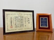 中小企業優良企業表彰