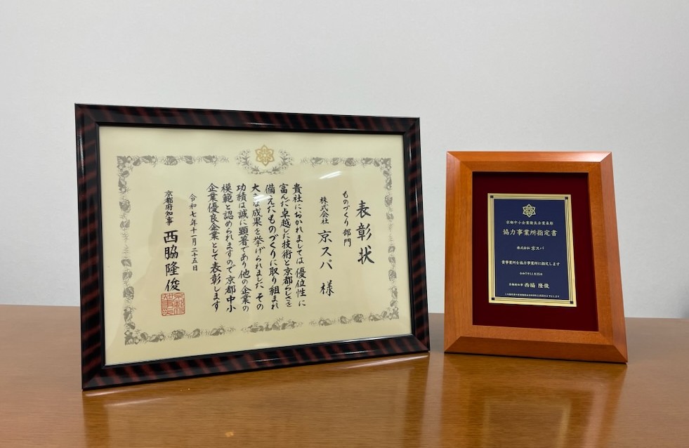 中小企業優良企業表彰